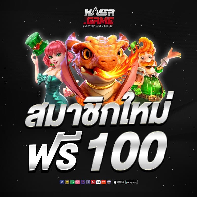 nasagame24 โปรโมชั่น 1