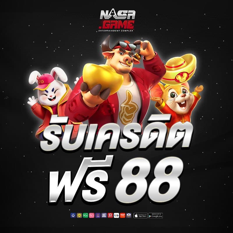 nasagame24 โปรโมชั่น 2